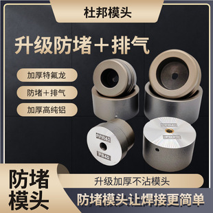Dupont Extra-Thick Hot Melt Head, Ultra-Thick Anti-Clogging and Anti-Stick Hot Melt Welding Head, Special for Ppr Hot Melt