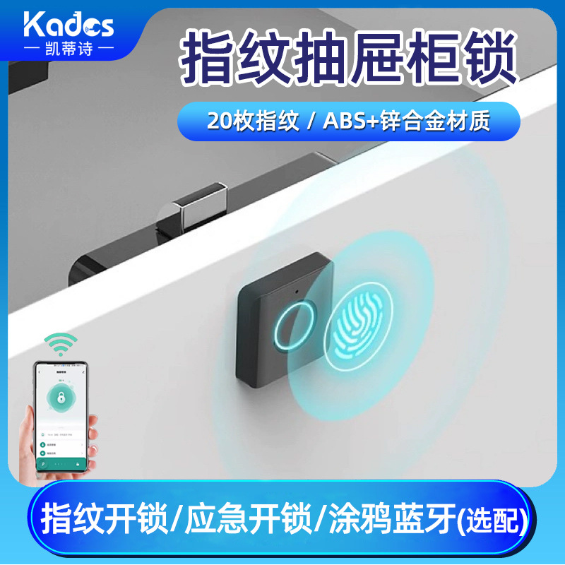跨境专供智能指纹抽屉涂鸦蓝牙APP床头柜鞋柜衣柜电子锁厂家直供