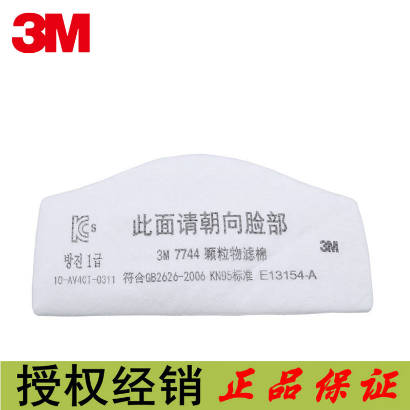 3M7744颗粒物过滤棉防尘防异味装修电焊气味滤棉KN95滤芯面具配件