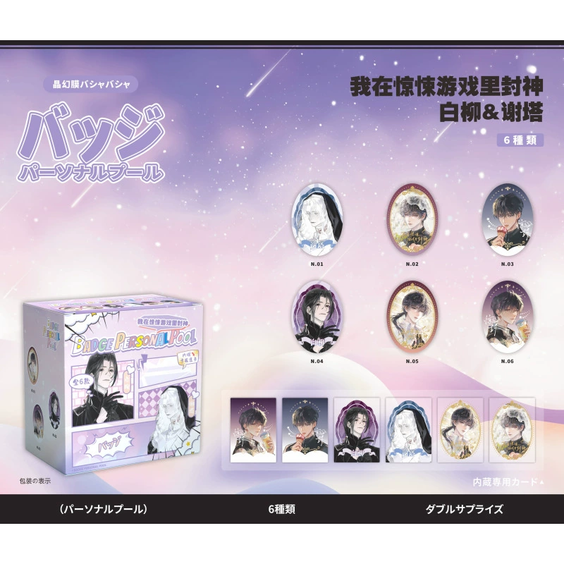 Blind Bag Badge Set (Damai) 58 mm — 6pcs Box, Collectible Anime Character Pins