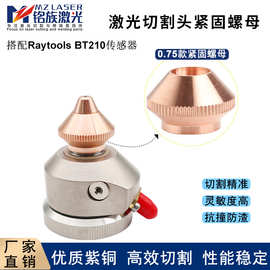 厂家供应百超迪能武汉天琪光纤激光切割机铜嘴连接筒紧固螺母铜套