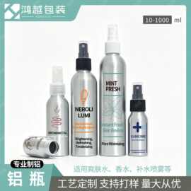 现货50ml80ml100ml120ml铝瓶喷雾瓶防晒分装瓶爽肤水化妆品包装罐