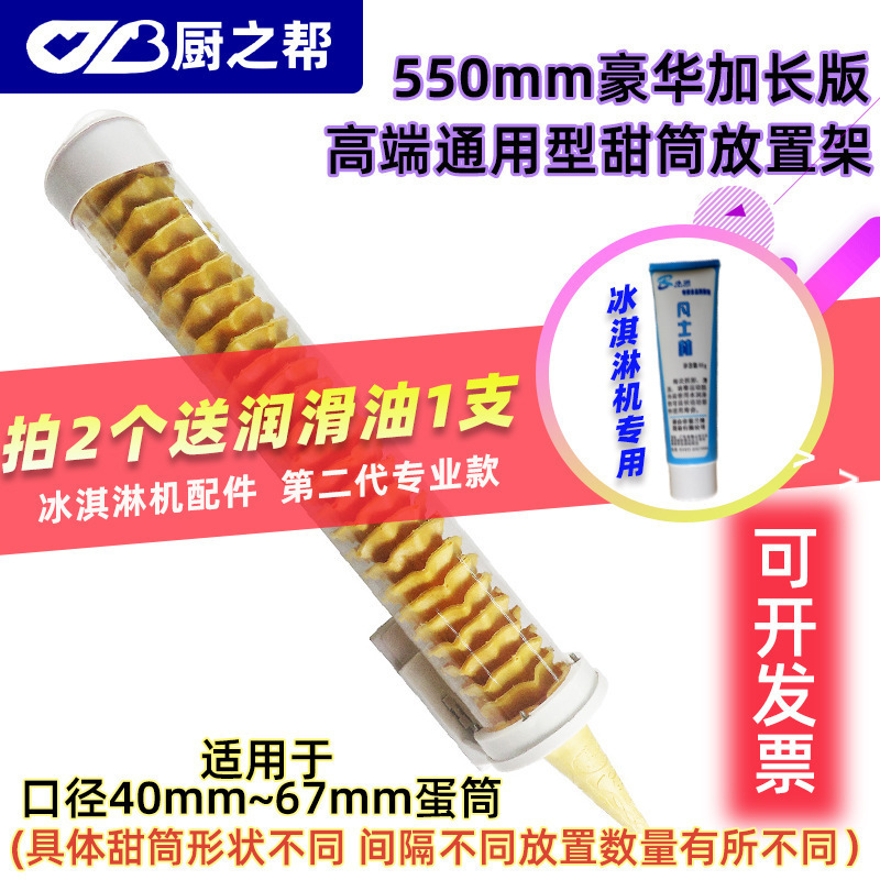 Máquina de helado general, soporte de huevos, soporte de huevos, caída automática de tazas, soporte de helados, envío gratuito.