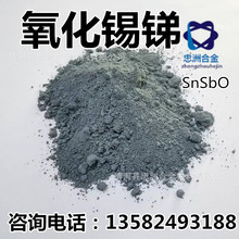 批發氧化錫銻 高純度 超細粉 導電 微米 納米 氧化錫銻廠家