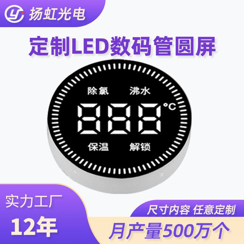 厂家直供圆形点阵屏 led电热水壶养生壶圆形点阵屏数码管显示屏