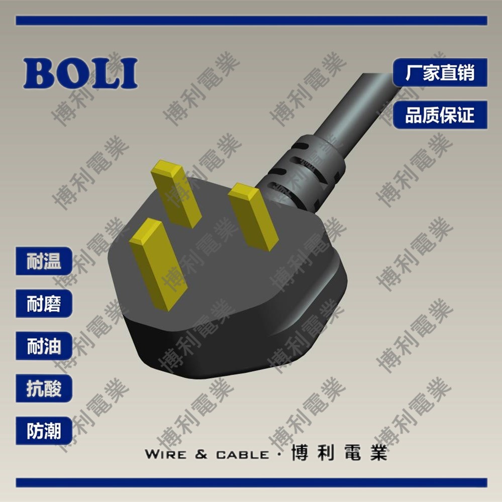 电源插头线/成型BS插(塑胶脚)/新加坡/马来西亚/沙特/海湾国家