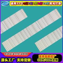LED背光灯条 通用电视灯条32寸6灯/7灯/8灯/9灯液晶电视配件厂家