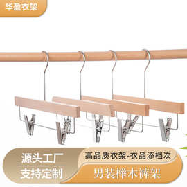 现货男装榉木裤架服装店防滑带夹裤挂实木宽肩裤夹家用衣柜裤架
