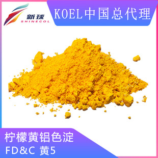 Koel�M�ڻ��yƷ�����ɫ���ʊy�ڼtɫ��FD&C�S5�Xɫ��19140:1
