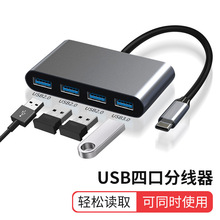 TYPE-C拓展坞四合一铝合金usb3.0hub集线器多功能手机电脑扩展坞