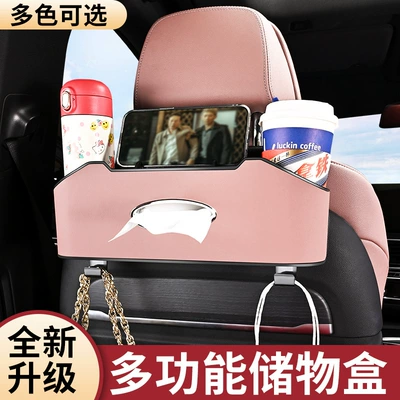 Car chair back Storage Rack car multifunctional storage box storage box car seat rear row tissue box water cup holder