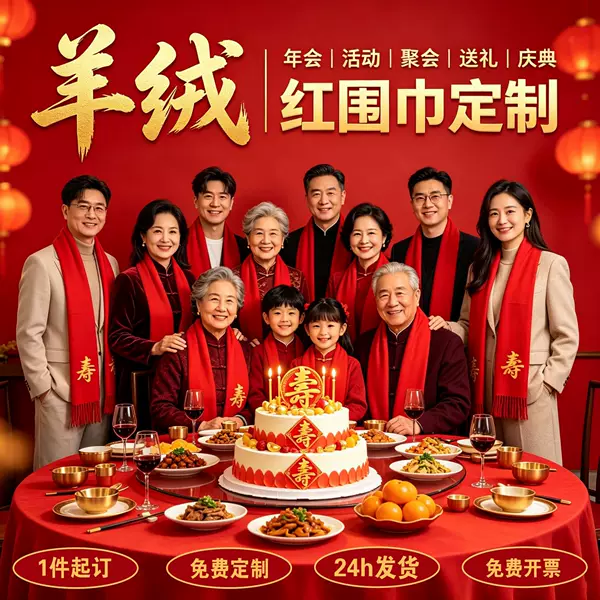 Custom-made cashmere scarves for company events, team-building activities, celebrations, and festive occasions; versatile red scarves in a traditional Chinese style; bright red scarves for company events