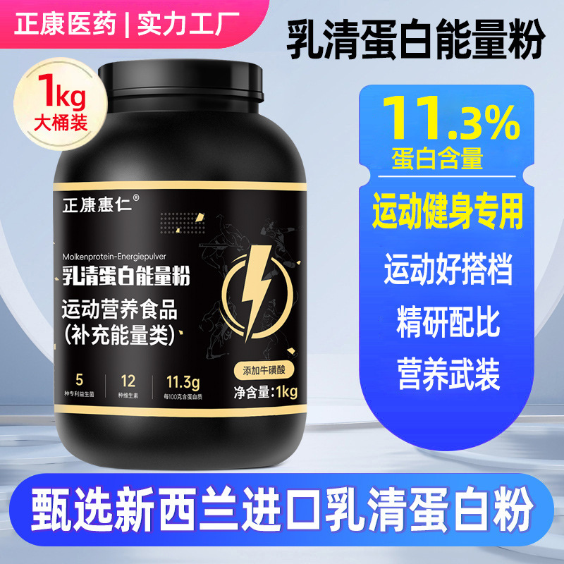Whey protein powder energy powder 1kg original sports fitness special protein powder non-muscle strengthening muscle powder wholesale Whey protein powder energy powder 1kg original sports fitness special protein powder non-muscle strengthening muscle powder wholesale