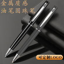 热销现货创意广告高颜值酒店广告礼品高档金属转动油笔圆珠笔