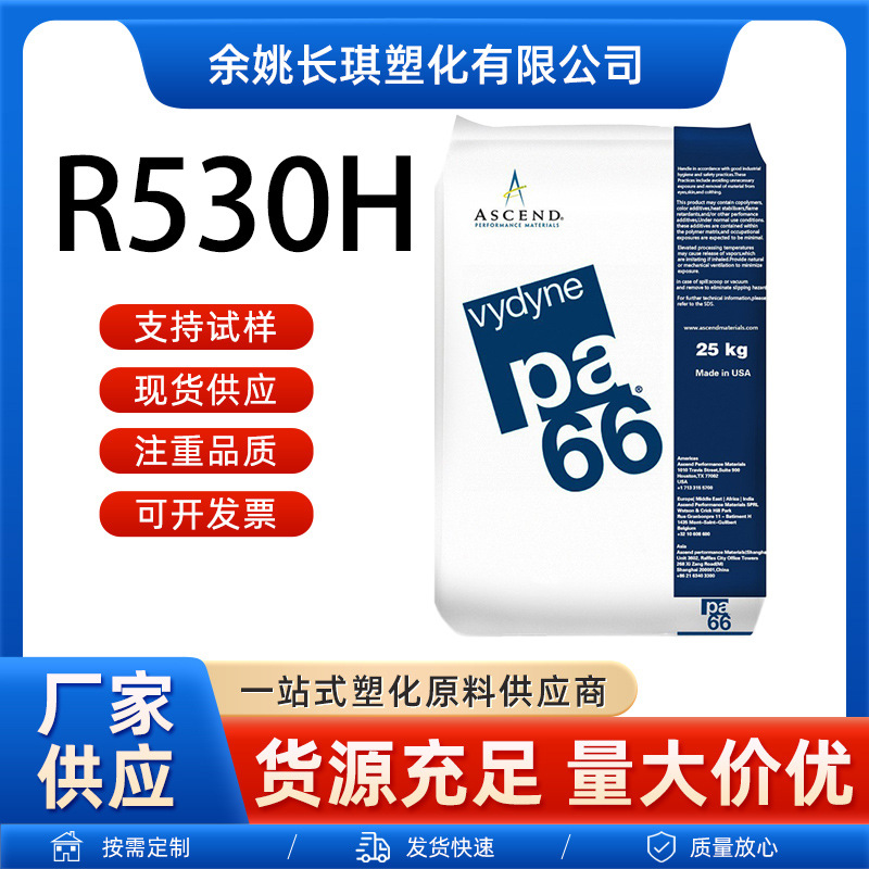 PA66美国首诺R530H耐水解耐化学性汽车应用奥升德R530Hpa66颗粒