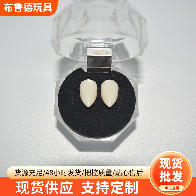 万圣节吸血鬼僵尸假牙道具 恶魔cosplay化妆舞会虎牙演出道具