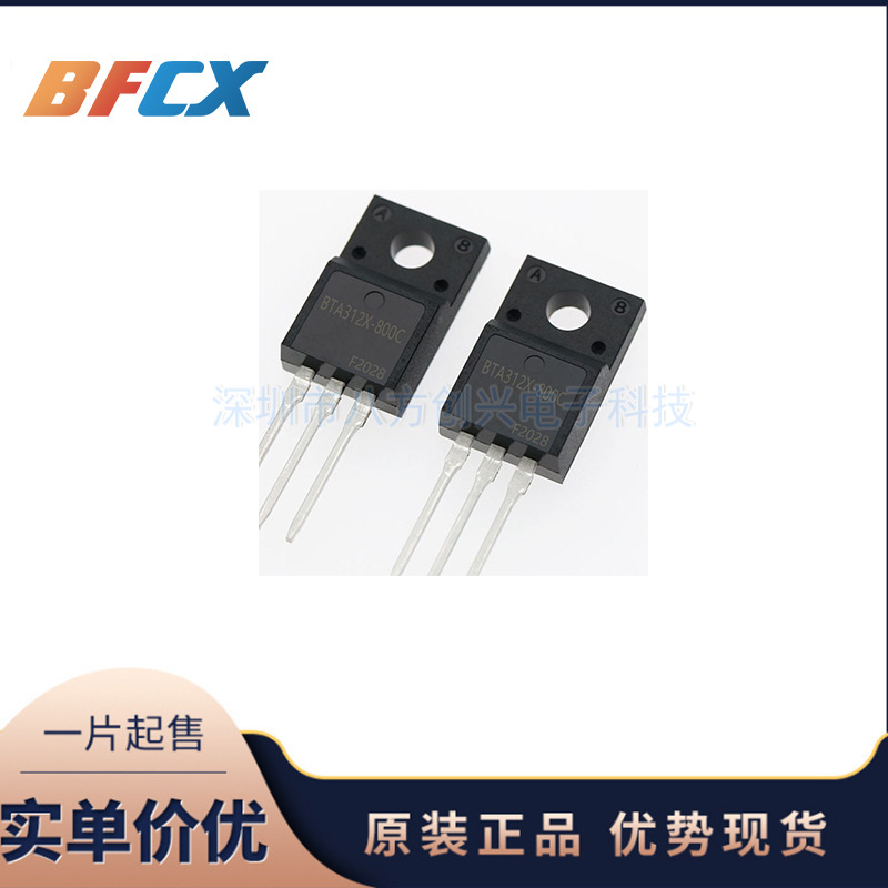 BTA312X-800C 12A/800V BTA312X TO-220F塑封 集成电路IC原装正品
