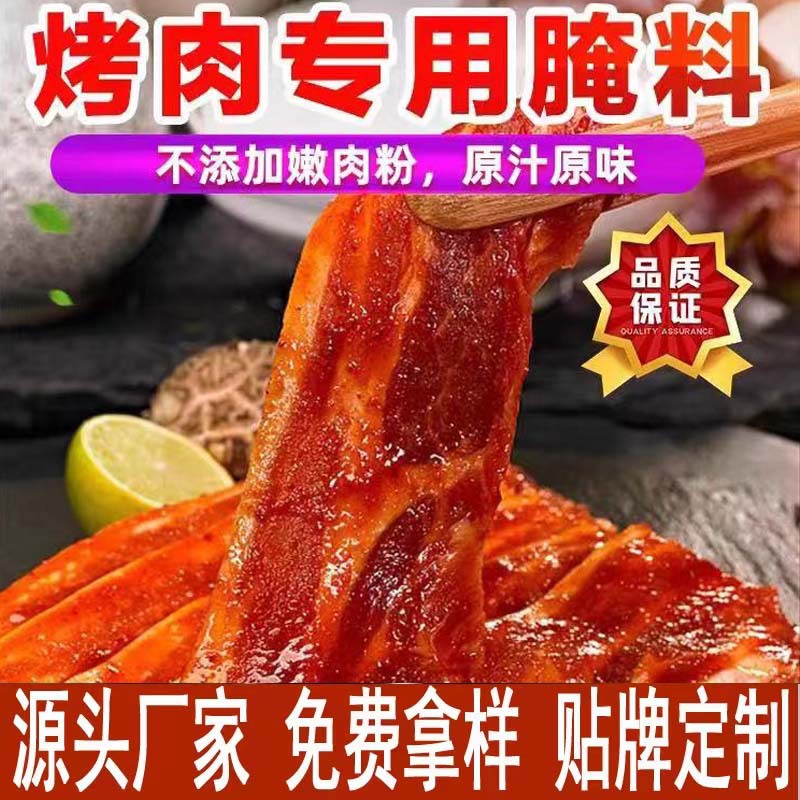 韩式烤肉腌料五花肉烧烤料炸串腌肉奥尔良烤鸡翅腌料商用烤肉料粉