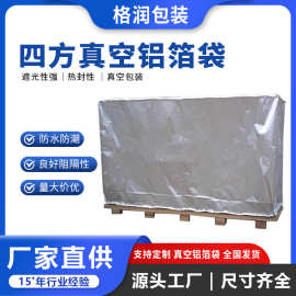 格润源头厂家大型设备医疗器械防潮防水出口物流真空铝箔四方袋