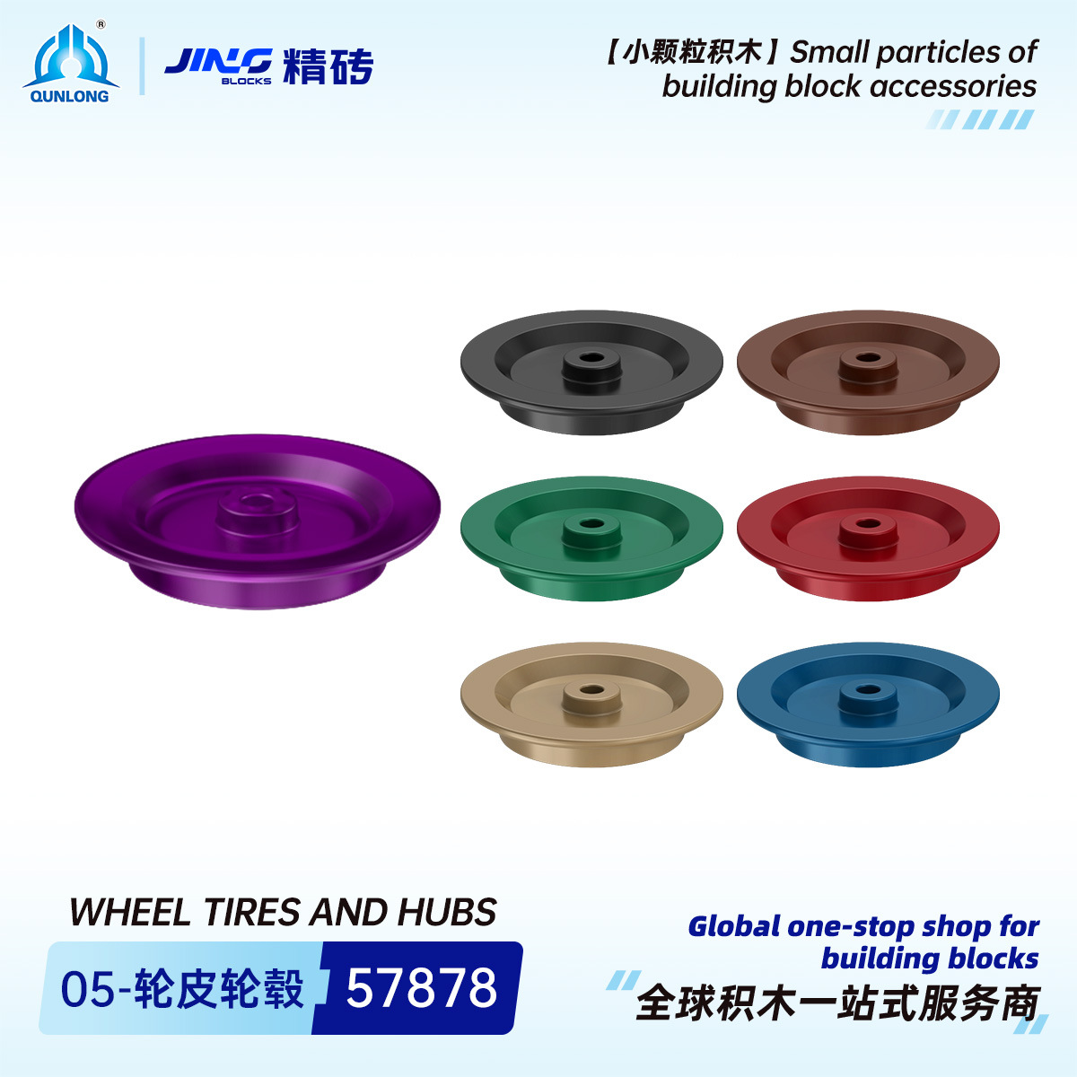 Qunlong Precision Brick Small Particle Building Blocks Compatible with 57878 Domestic Assembled Train Wheels Cross-Border Building Block Parts Wholesale