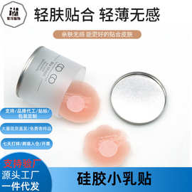批发跨境硅胶小乳贴乳头贴防走光日用隐形内衣乳超薄聚拢防下垂