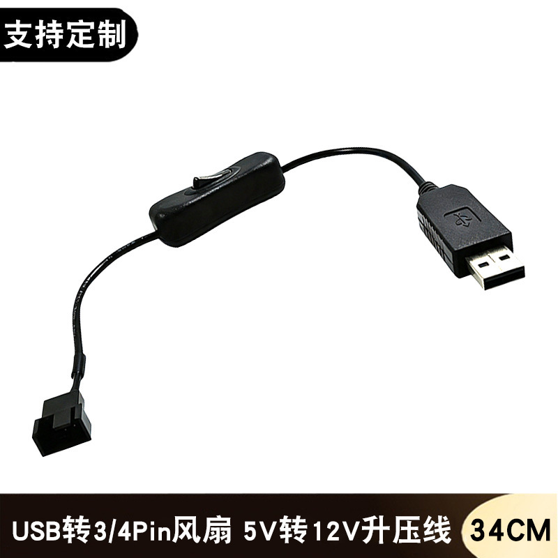 USB to 3/4Pin chassis cooling fan power adapter cable with switch, 4P pin 5V to 12V step-up power cable