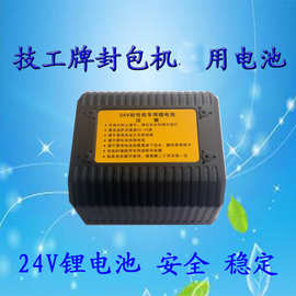技工封包机缝包机24v锂电池缝包机用电池