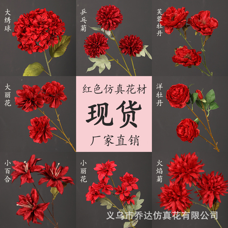 红色仿真花婚礼绢花路引排花插花批发舞台地排装饰婚庆红色假花