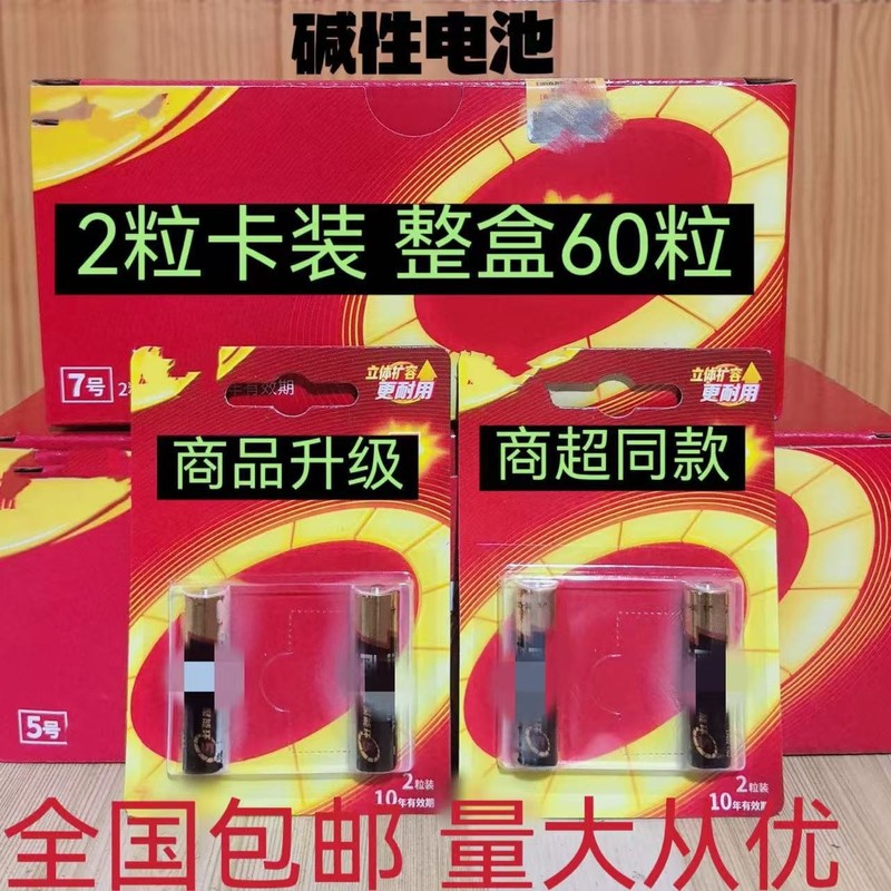 厂家直销碱性电池5号7号1.5V电池遥控器儿童玩具鼠标空调电视|undefined