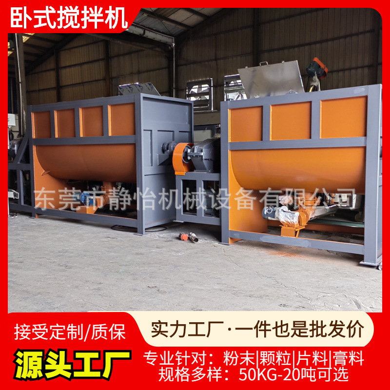 Horizontal Mixer for Powder Granules, Stainless Steel Heating Dryer, Oil Removal Powder, Laundry Detergent Powder, Putty Powder Mixer