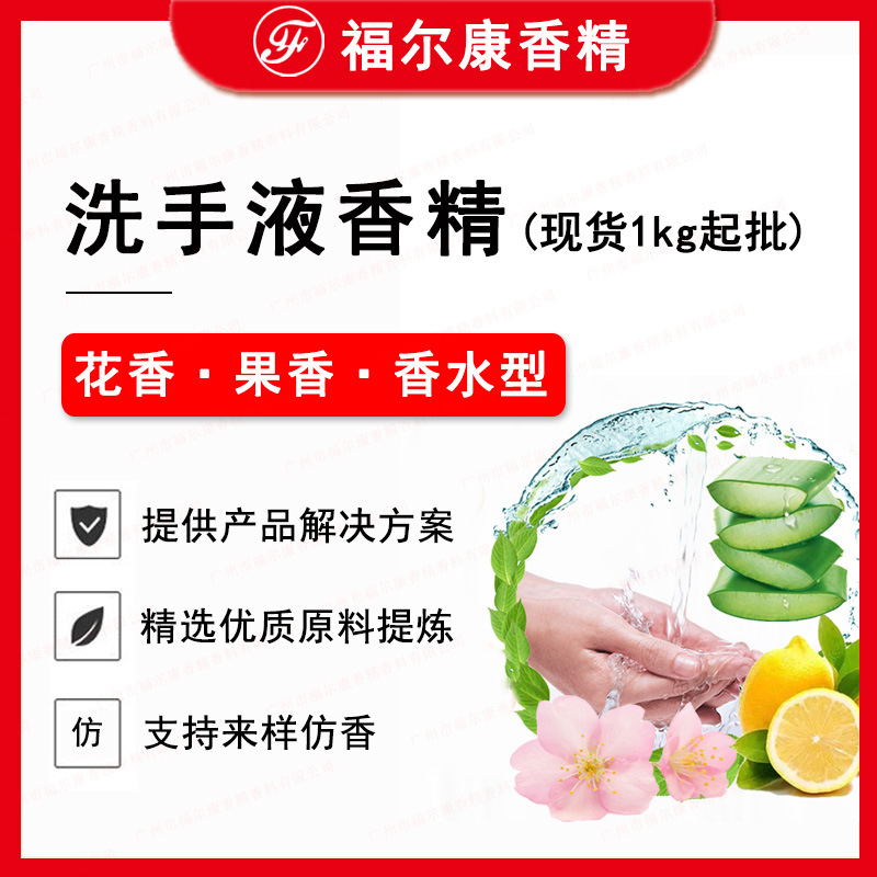 日化芦荟香精 柑橘樱花香水fragrance日用植物清香柠檬洗手液香精