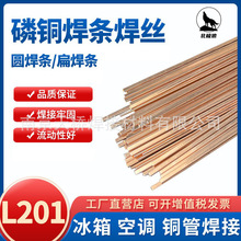 北极狼L201磷铜焊条铜管气焊焊条扁焊条BCu93P银焊条钎料扁焊条