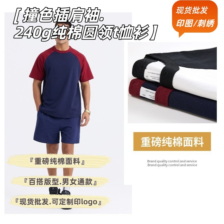 小众潮流宽松潮男打底衫240克纯棉美式撞色插肩袖圆领短袖T恤衫男