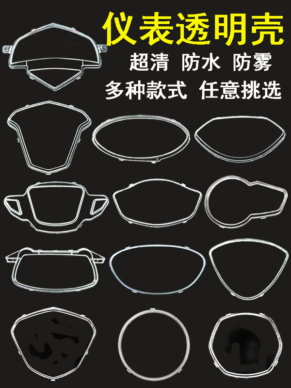 Suitable for Xunying Electric Vehicle Instrument Shell, Electric Vehicle Dashboard Waterproof Cover, Glass Motorcycle Transparent Protective Cover