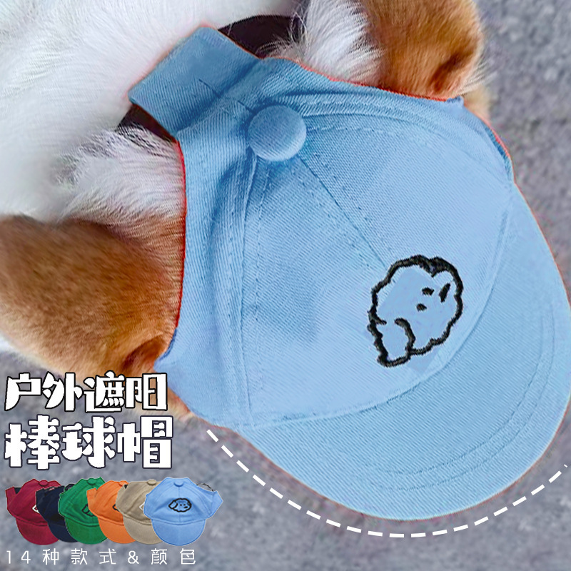 宠物狗狗户外遮阳棒球帽小猫咪帽子韩版可爱柯基泰迪宠物百搭帽子|undefined