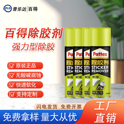 汉高百得除胶剂双面胶去胶不干胶粘胶车用家用万能清除剂清洁剂|ms