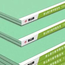 石膏板家用石膏板防潮石膏板吊顶材料隔断石膏板泰山石跨境批发