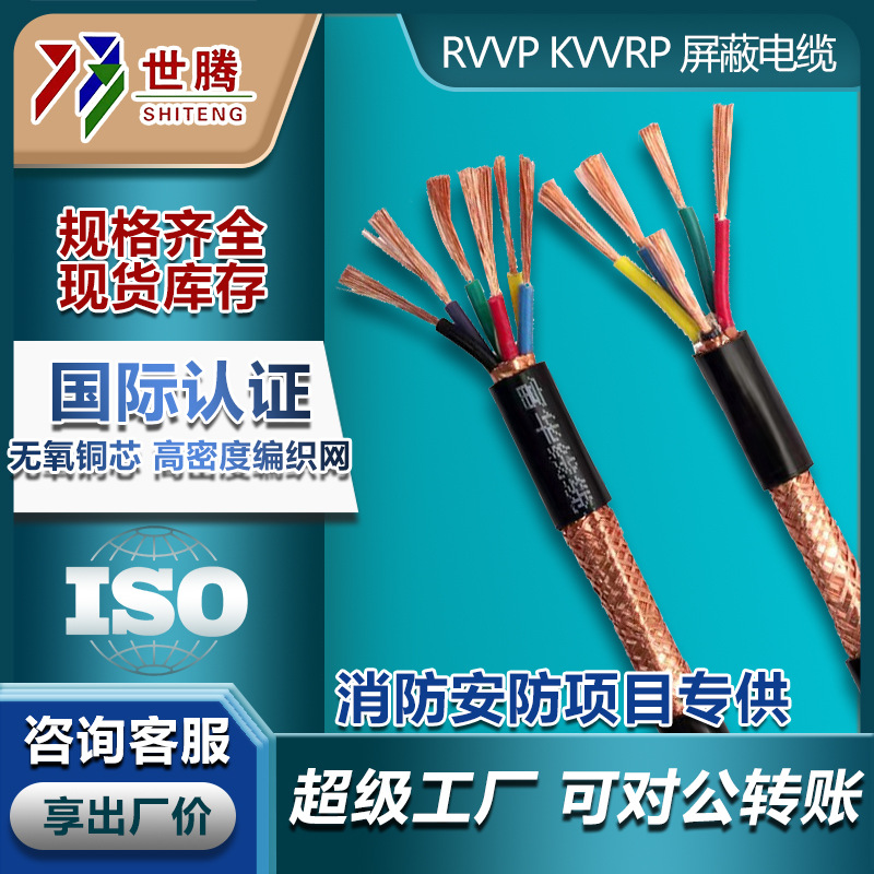 RVVP定制纯铜芯ZR-KVVRP屏蔽线2-30*1.5芯信号线软电缆抗干扰线缆
