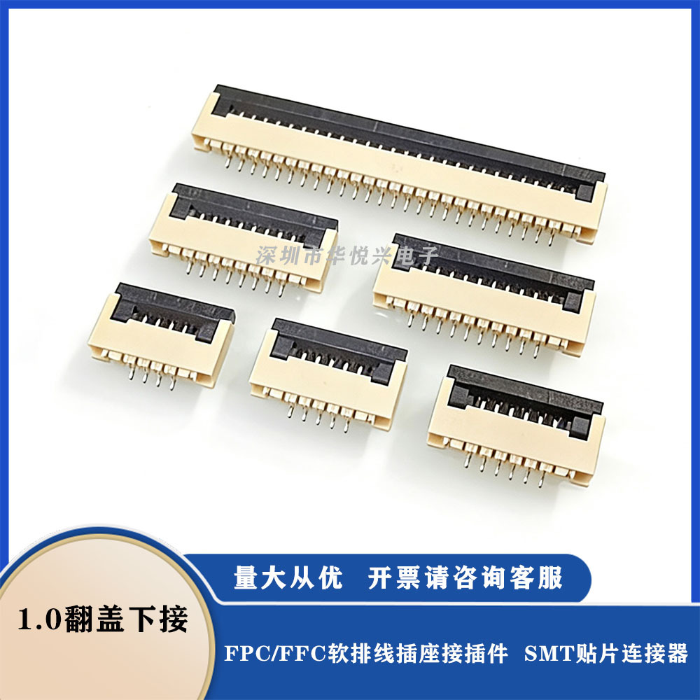 FPC1.0翻盖下接H2.0连接器 贴片接插件 前翻盖前插FFC软排线插座