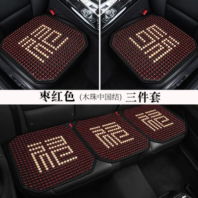 Cool pad — Bead Car Seat Cushion Breathable - three-small-pieces-2-square-mats-1-back-row-maroon-red
