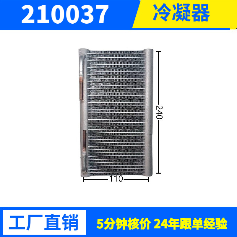 1029W批发汽车冷凝器车用空调冷凝器平行流式高效散热支持来图来