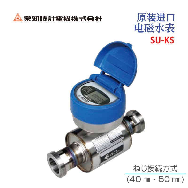 原装进口AICHITOKEI爱知时计SU100-K 125-K 150-K 200-K电磁水表