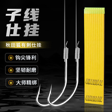 秋田狐鱼钩手工精绑细条有刺成品子线双钩仕掛钓小物小鱼钩批发