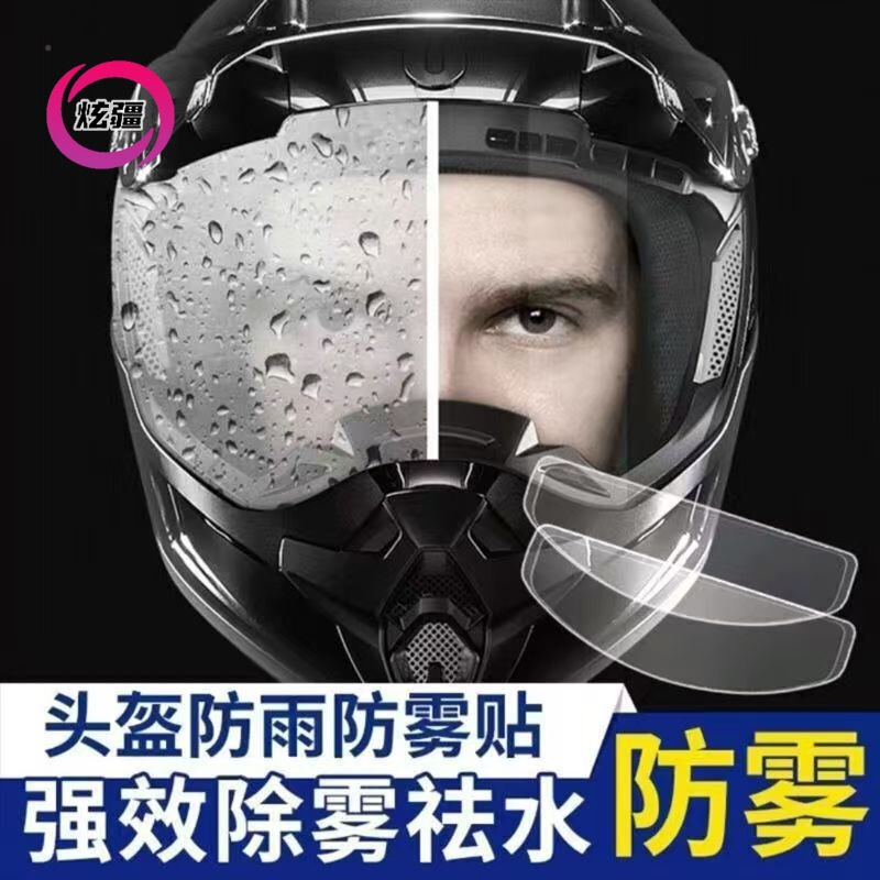 Anti-Fog Helmet Anti-Fog Sticker Rainproof Film Universal Motorcycle Helmet Essential Anti-Fog Electric Vehicle Helmet Anti-Fog Waterproof Anti-Fog Helmet Anti-Fog Sticker Rainproof Film Universal Motorcycle Helmet Essential Anti-Fog Electric Vehicle Helmet Anti-Fog Waterproof