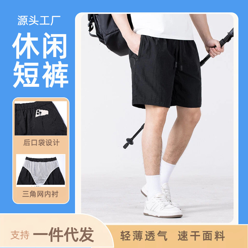 Casual Shorts for Men in Summer, Breathable, Quick-Drying, Loose-Fitting Men's Shorts, Thin Style, Trendy Brand, Loose-Fitting Sports Beach Shorts Casual Shorts for Men in Summer, Breathable, Quick-Drying, Loose-Fitting Men's Shorts, Thin Style, Trendy Brand, Loose-Fitting Sports Beach Shorts