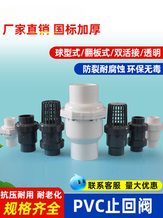PVC check valve 50 drain pipe one-way check valve fish tank water pump anti-backflow 75 110 sewer anti-backflow