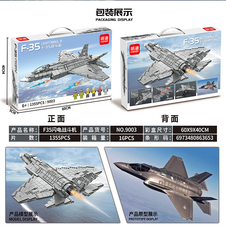 明迪F-35闪电战斗机小颗粒积木儿童拼装军事模型DIY男孩玩具9003
