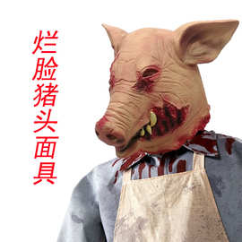 万圣节恐怖烂脸猪面具 动物游戏周边黑客猪头套cos猪八戒面具道具