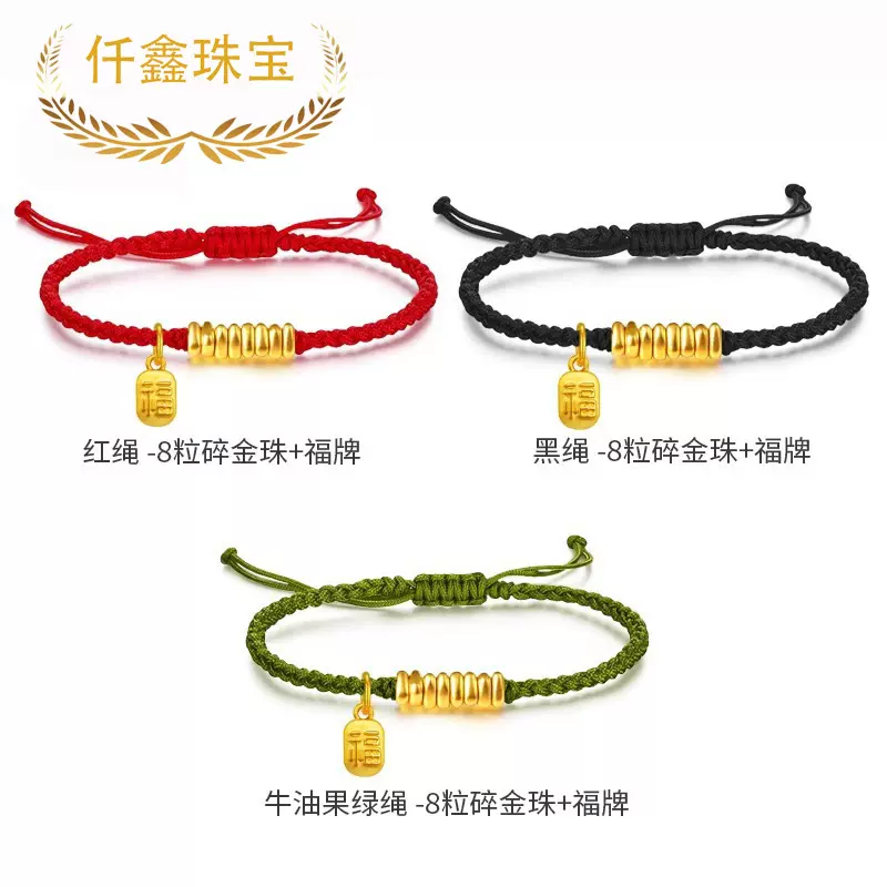 仟鑫珠宝足金999碎碎金手绳蹦迪珠红绳本命年转运珠黄金手链礼物