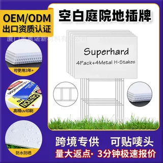 跨境定制空白庭院标志地插牌防水防晒户外草坪pp塑料中空板广告牌